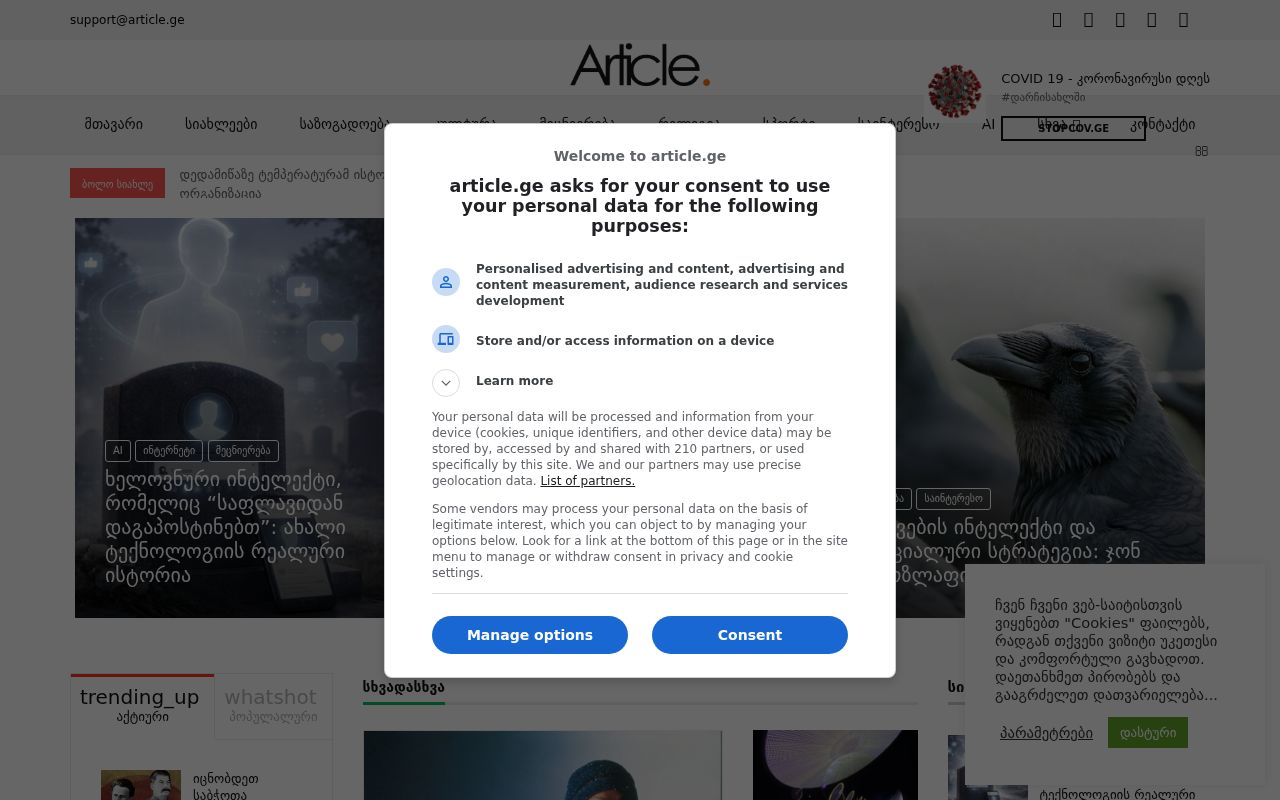 article.ge