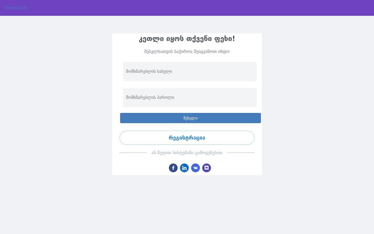 tinder.ge