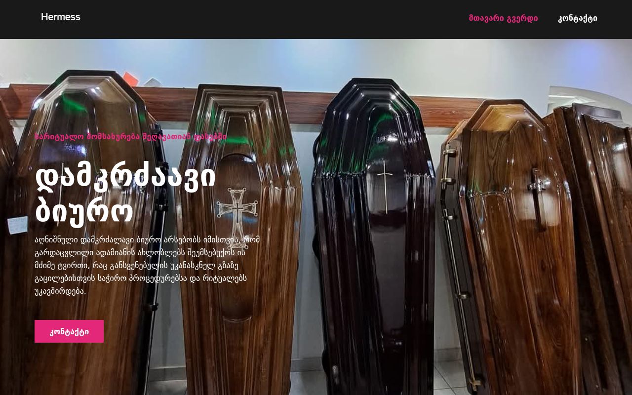 hermess.ge