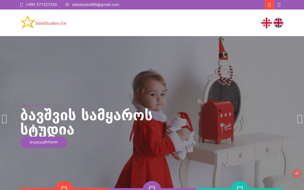 solostudios.ge